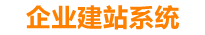 嘉峪关企业网站建设